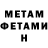 МЕТАМФЕТАМИН витя Nadina Mustafaeva
